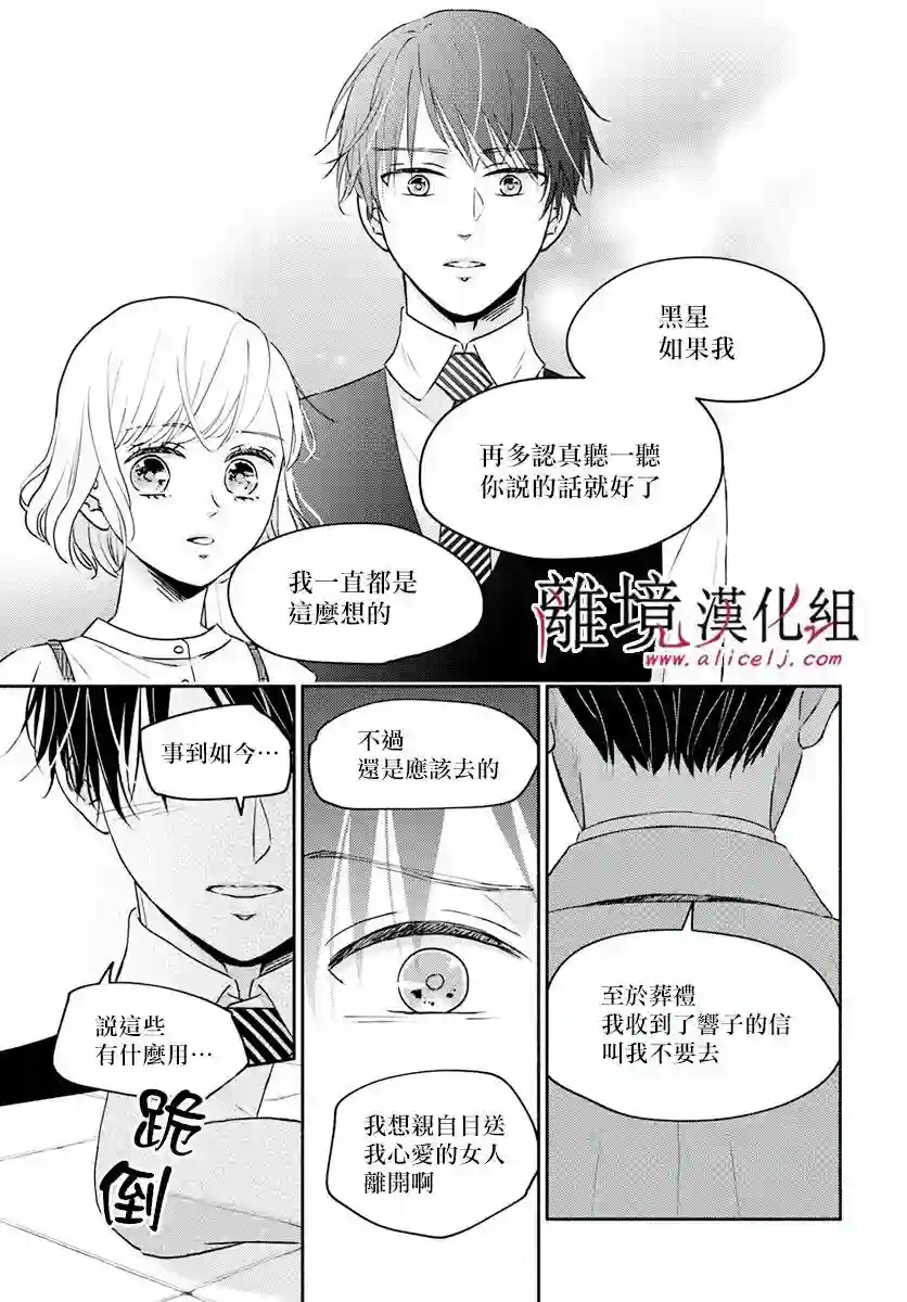 执事·黑星不服从命令第36话