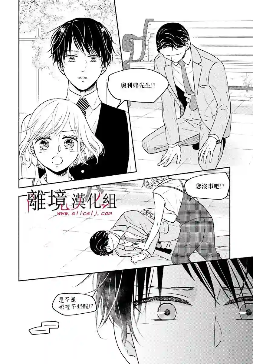 执事·黑星不服从命令第36话