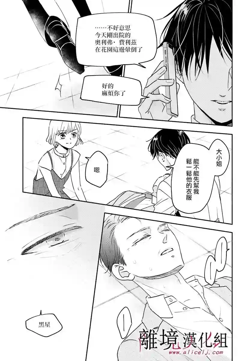 执事·黑星不服从命令第36话