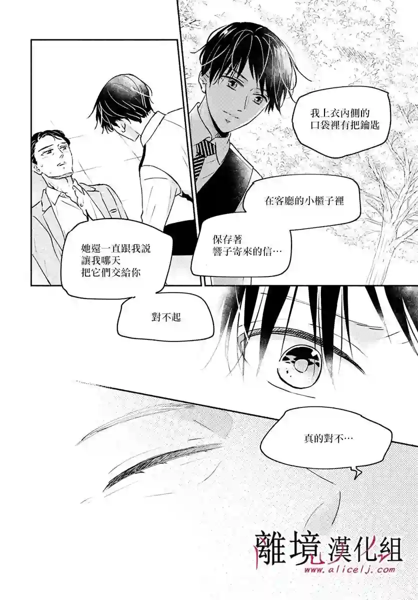 执事·黑星不服从命令第36话