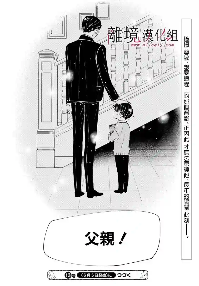 执事·黑星不服从命令第36话