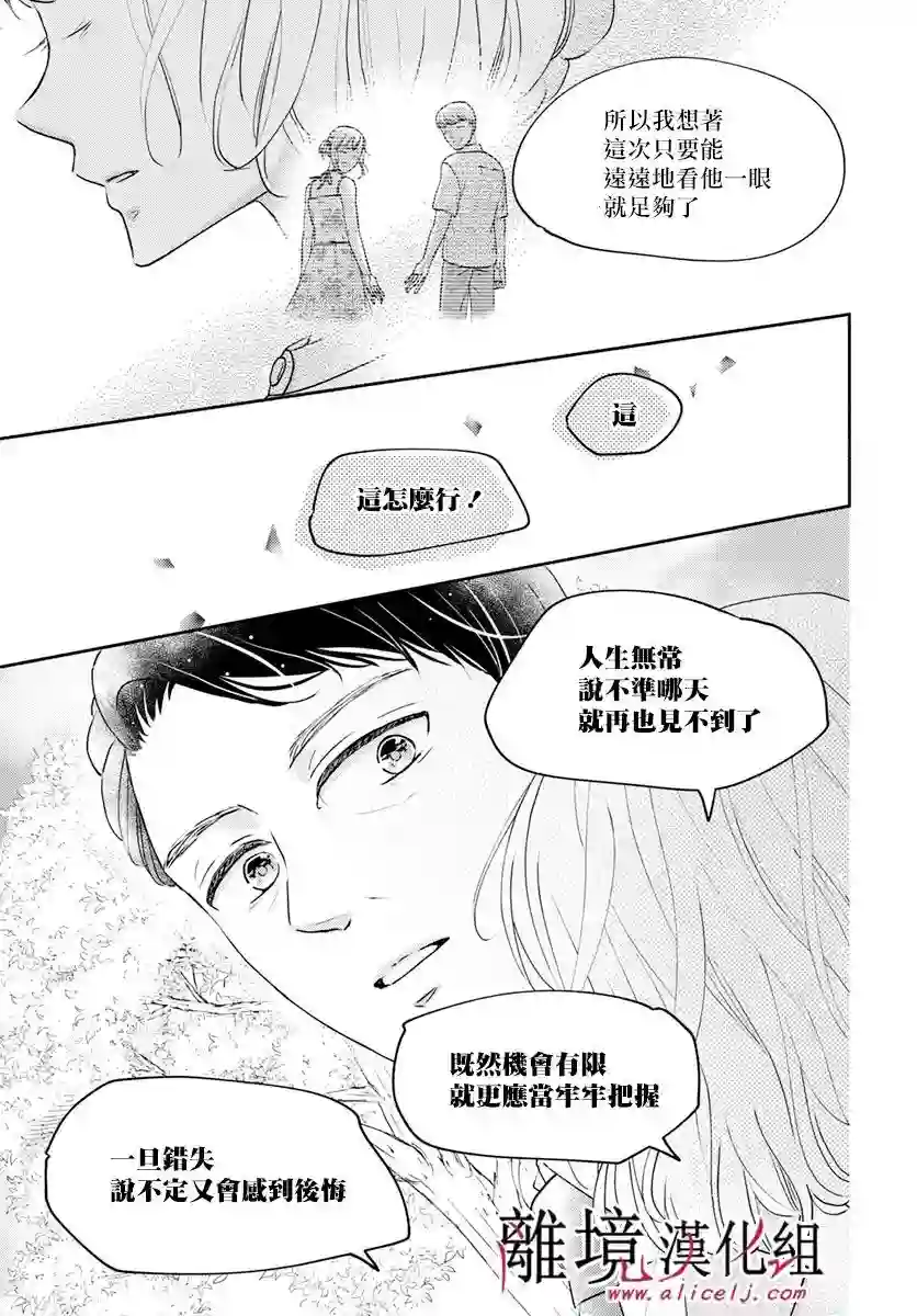 执事·黑星不服从命令第36话