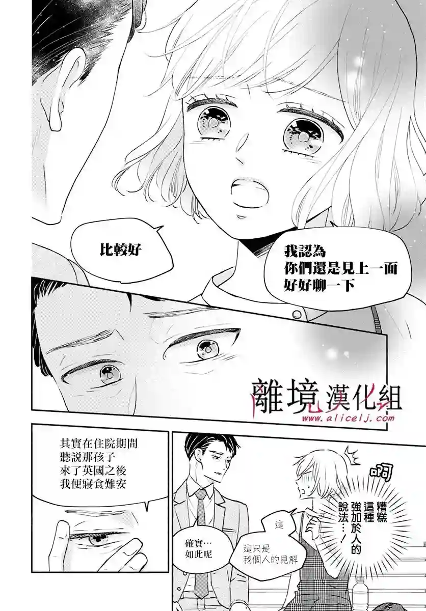 执事·黑星不服从命令第36话