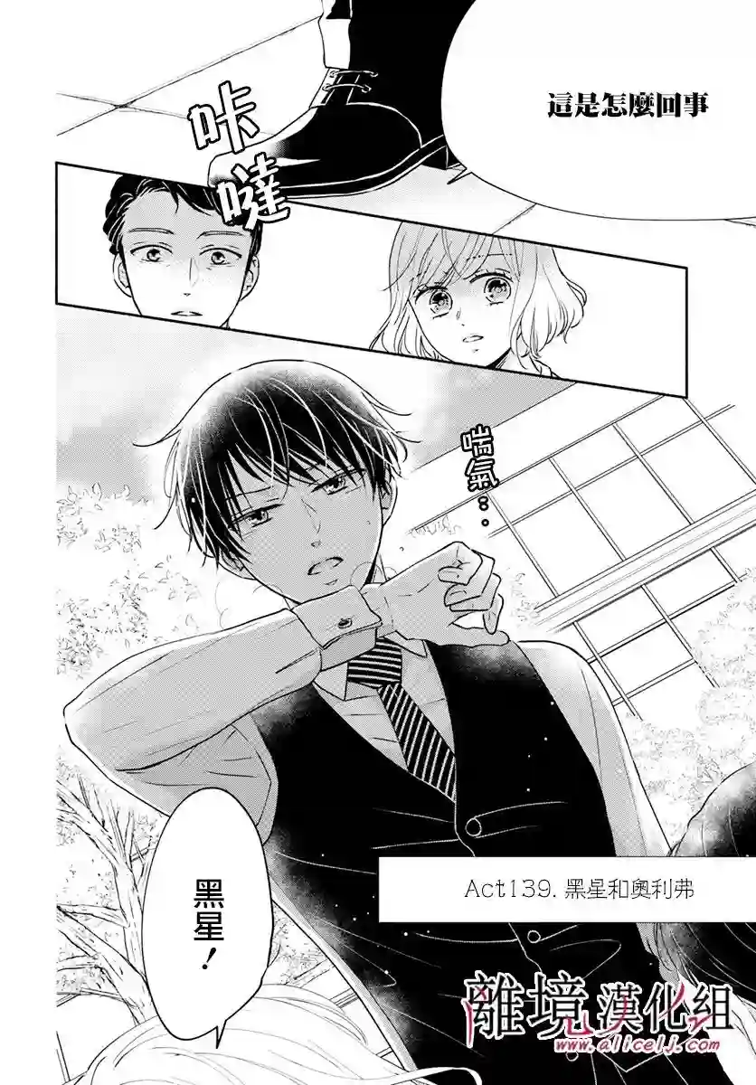 执事·黑星不服从命令第36话