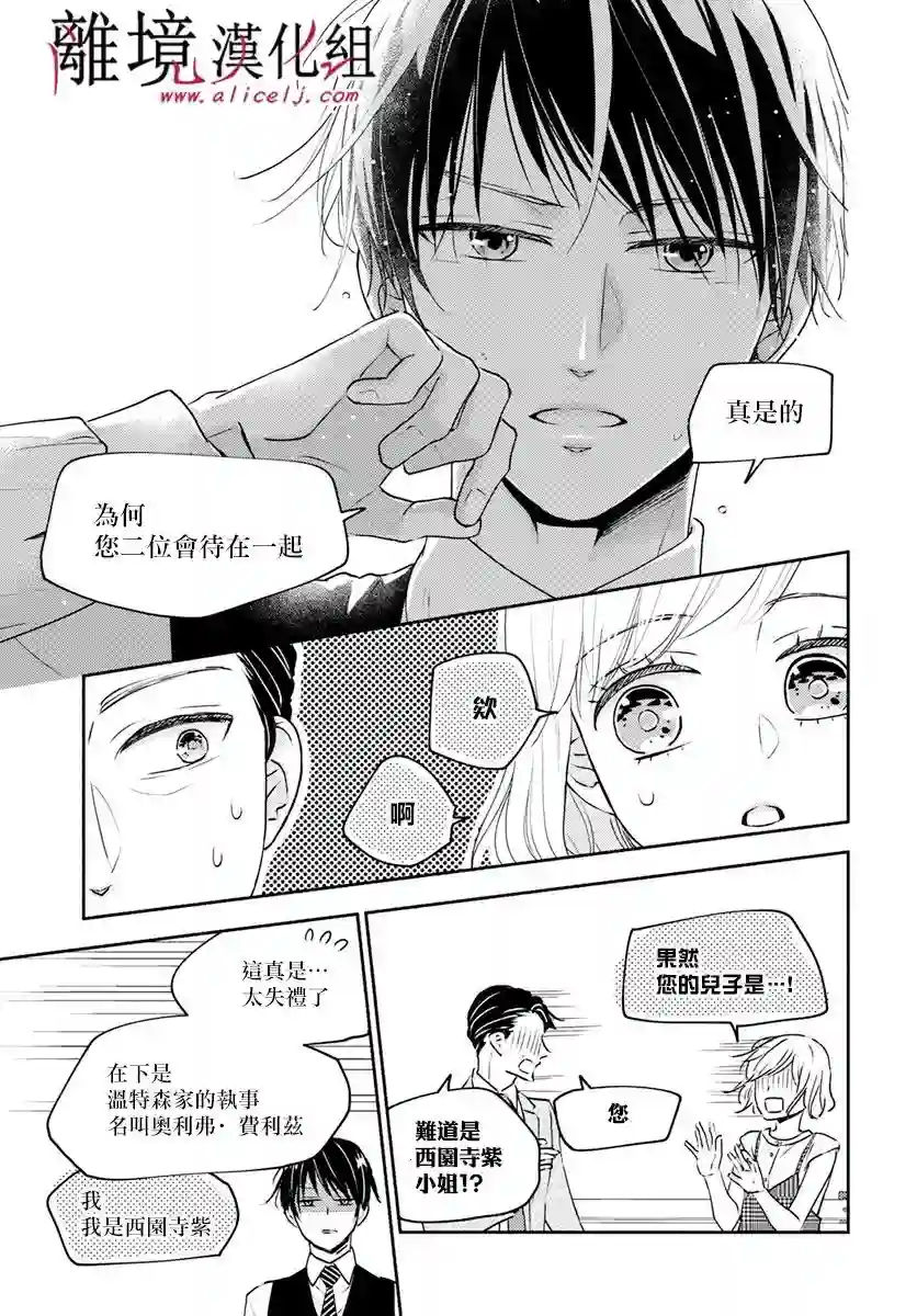 执事·黑星不服从命令第36话