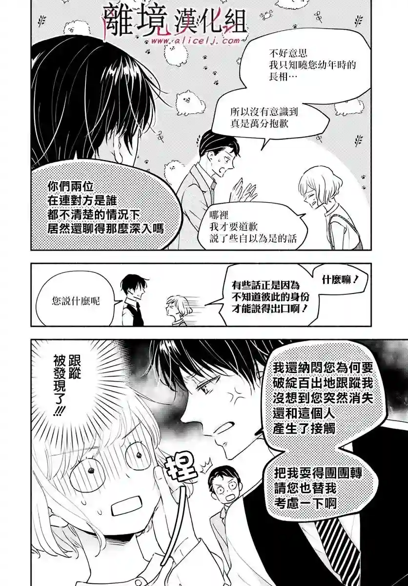 执事·黑星不服从命令第36话