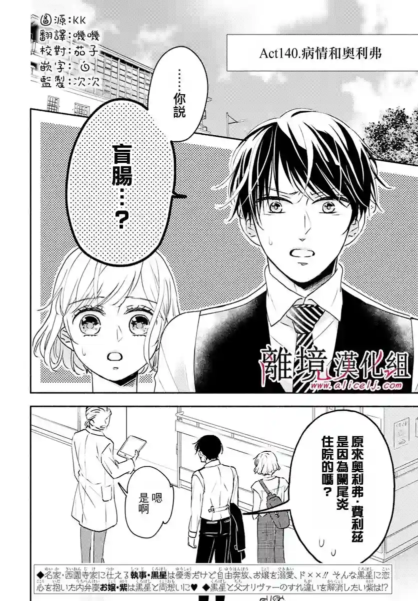 执事·黑星不服从命令第37话