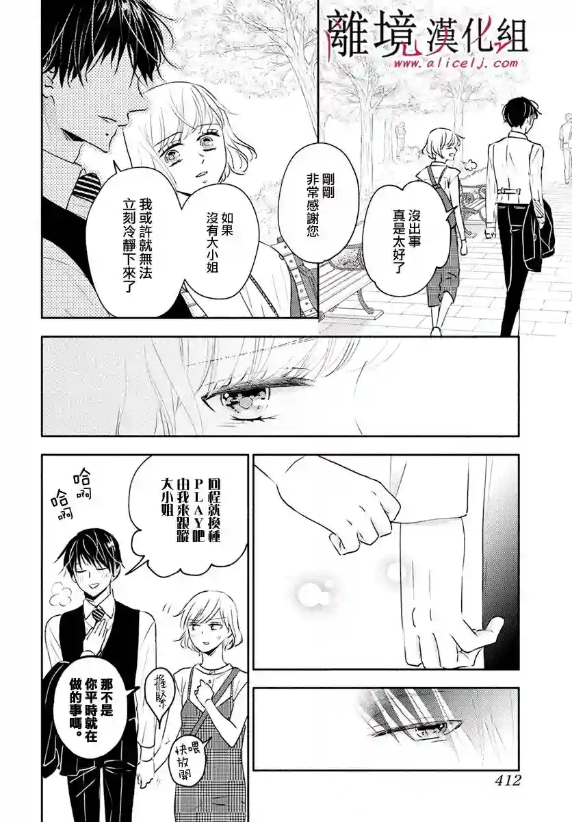 执事·黑星不服从命令第37话