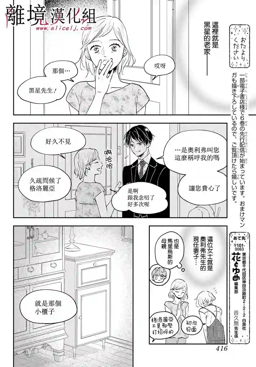 执事·黑星不服从命令第37话