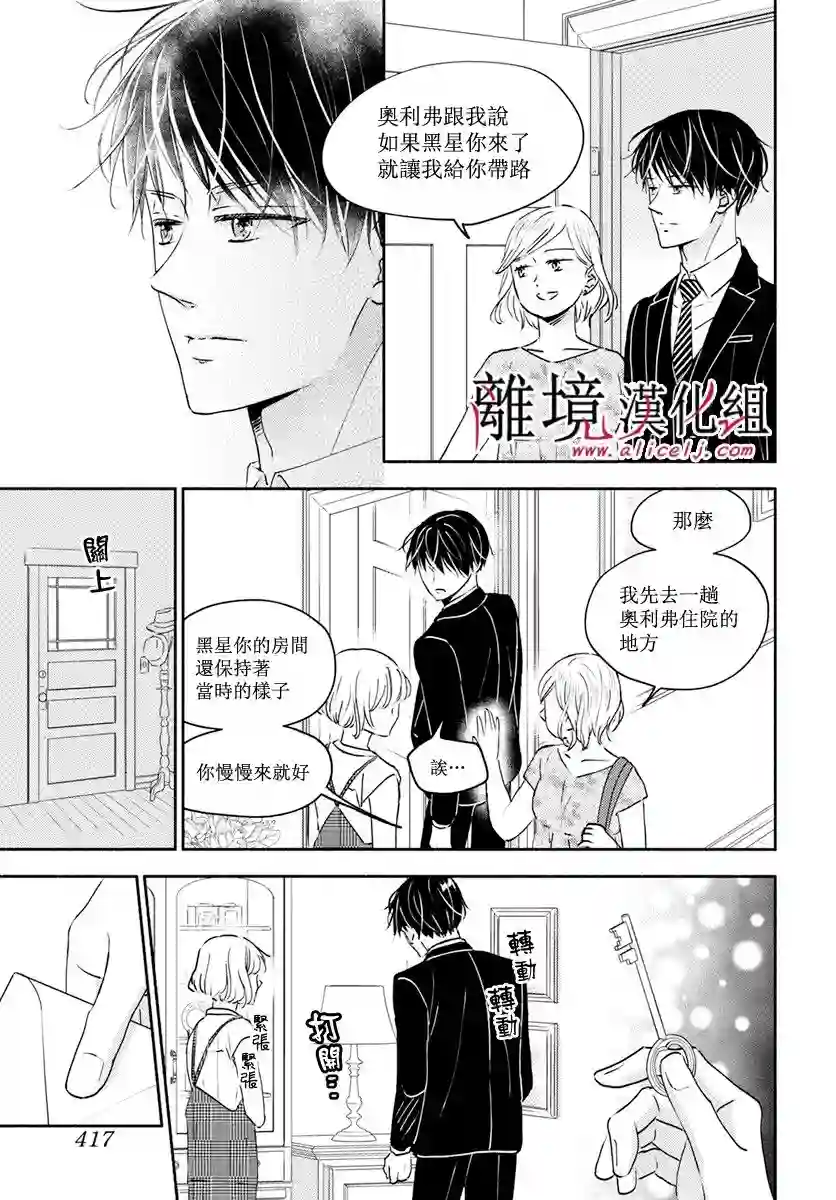 执事·黑星不服从命令第37话