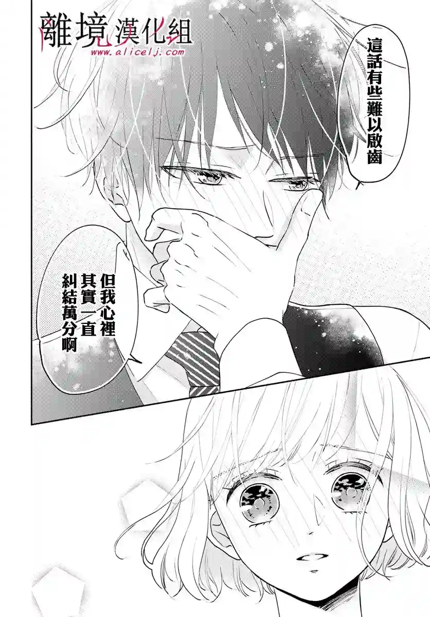 执事·黑星不服从命令第38话