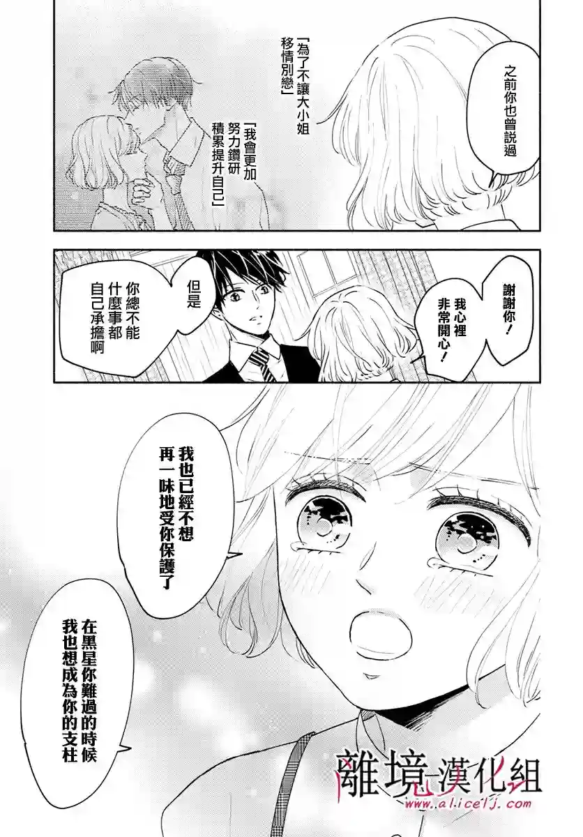 执事·黑星不服从命令第38话