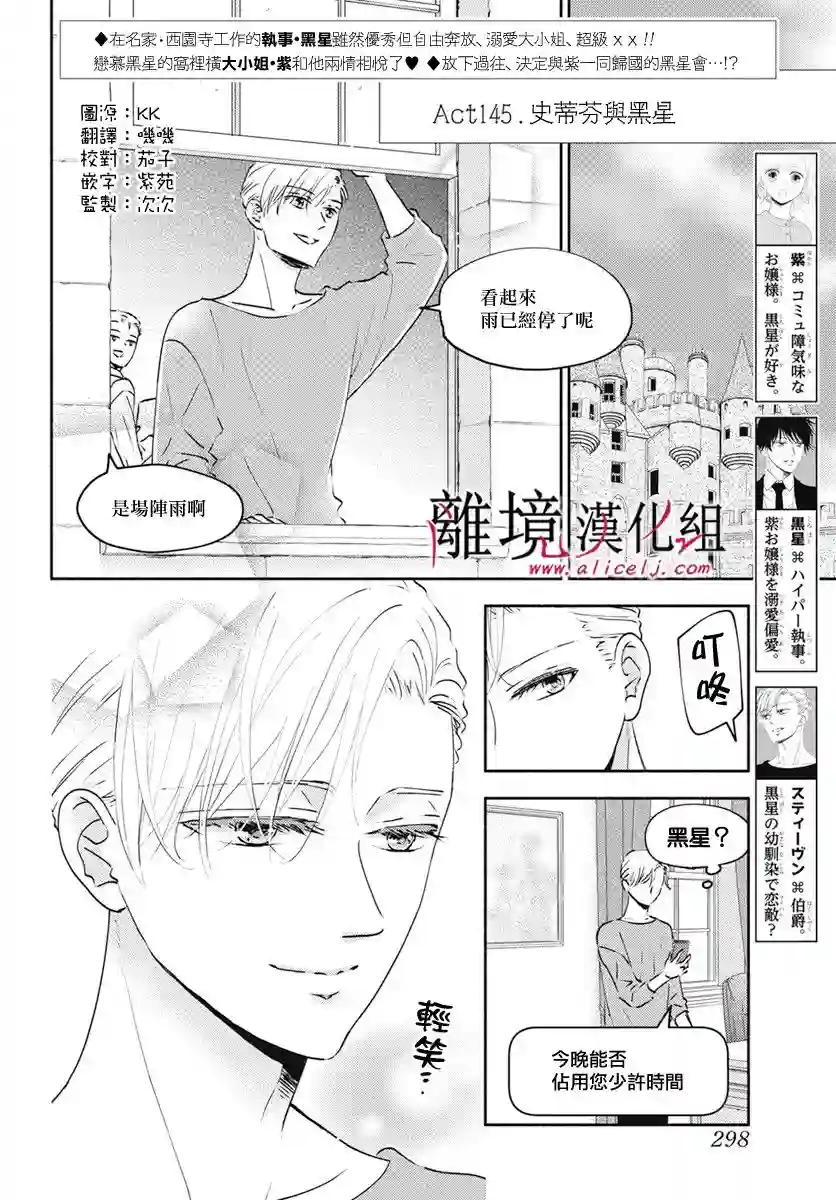 执事·黑星不服从命令第39话