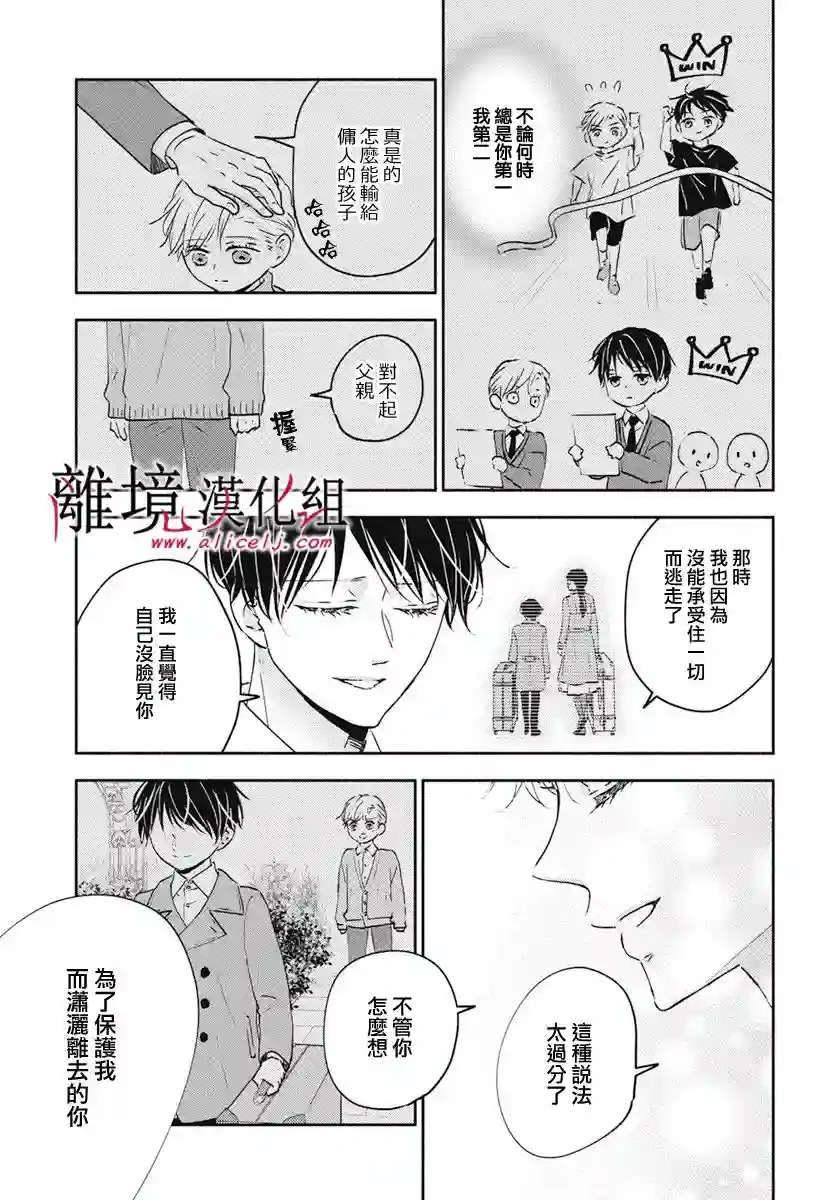 执事·黑星不服从命令第39话