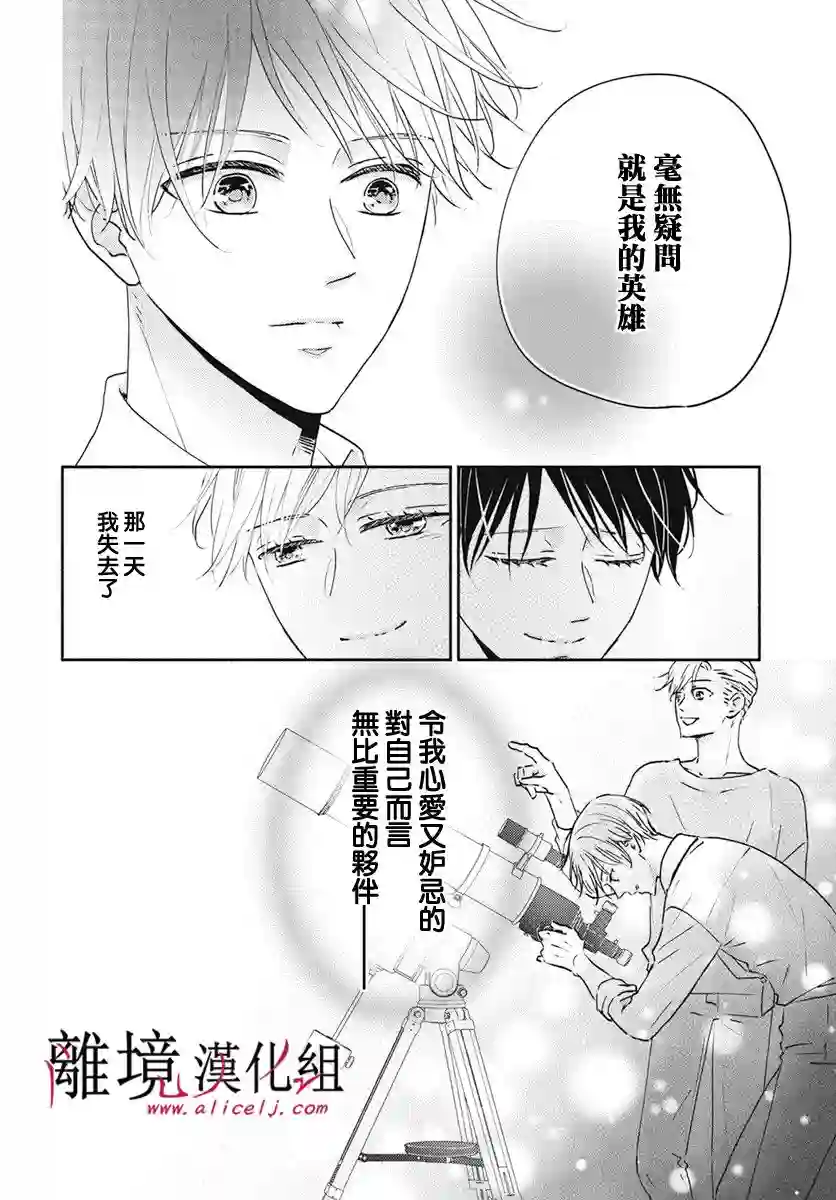 执事·黑星不服从命令第39话