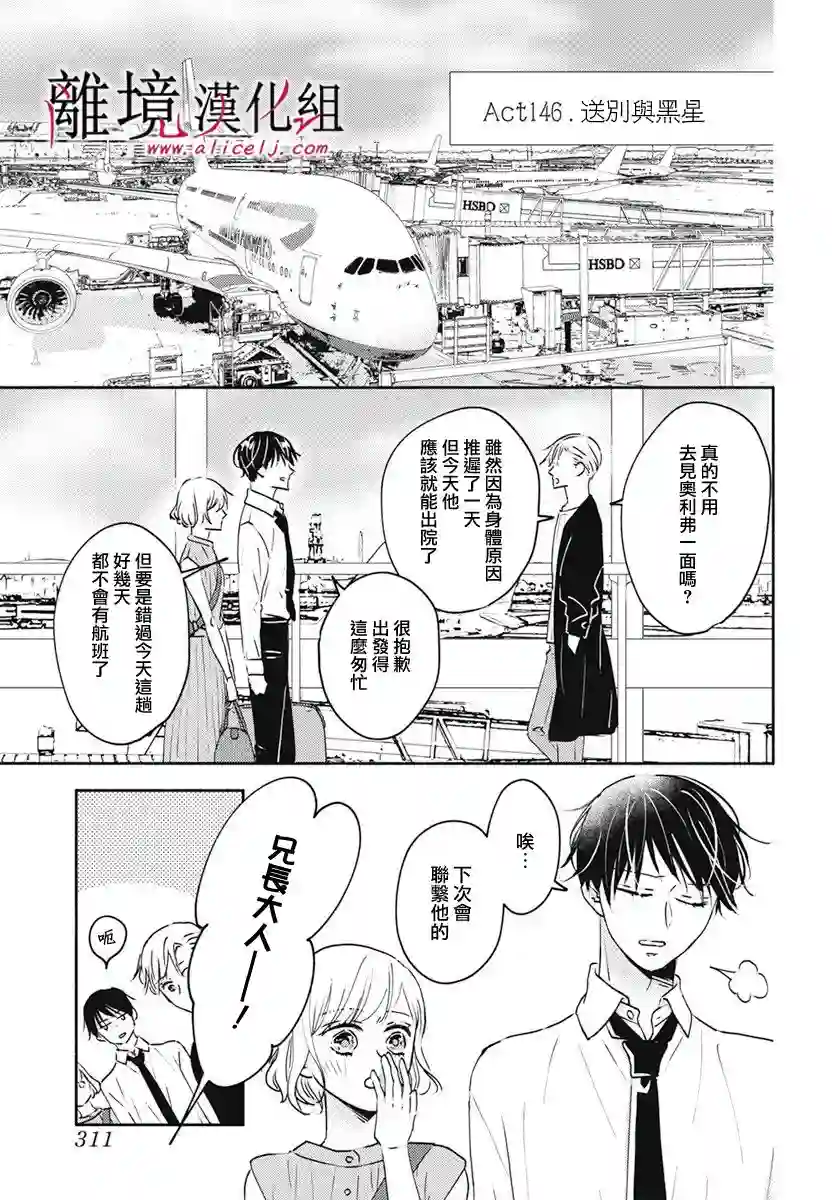 执事·黑星不服从命令第39话