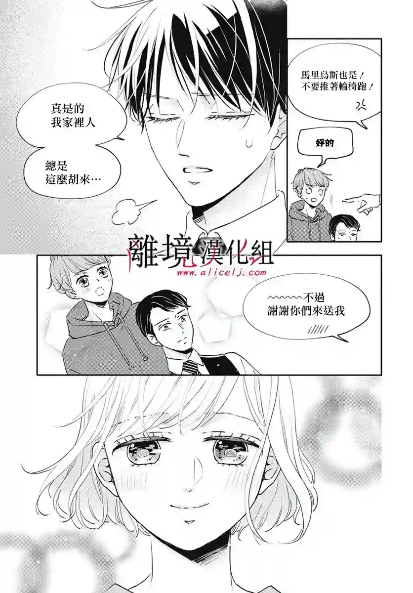 执事·黑星不服从命令第39话