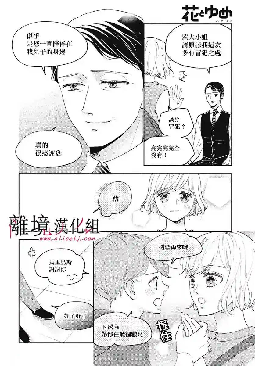 执事·黑星不服从命令第39话