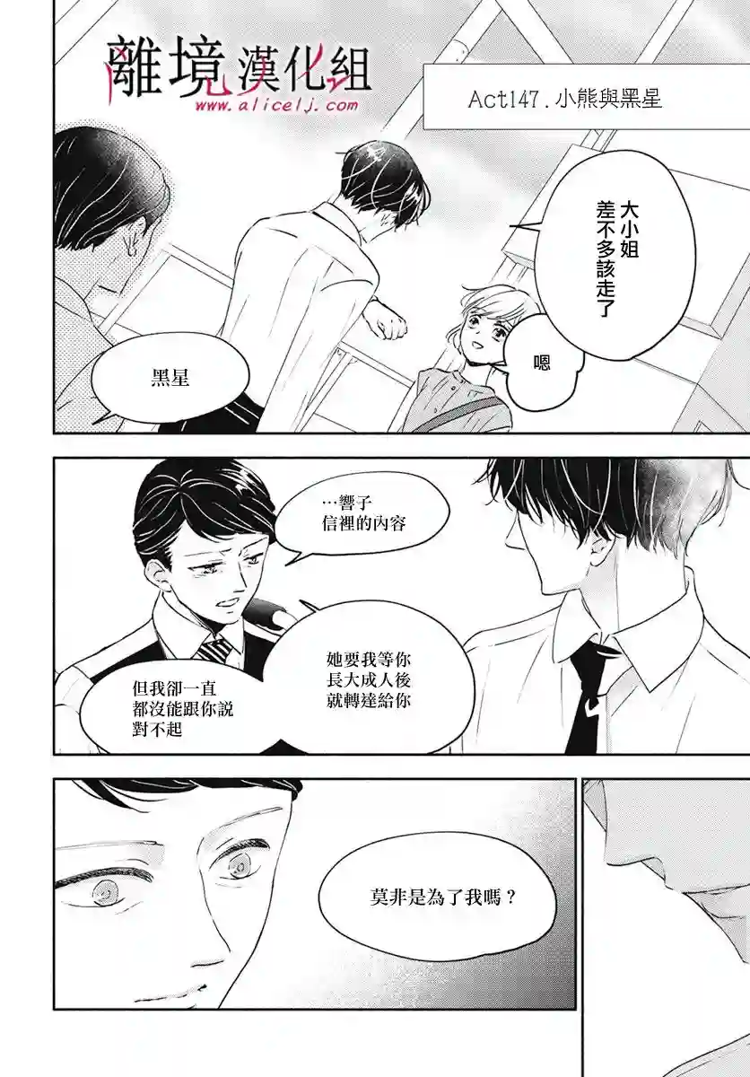 执事·黑星不服从命令第39话