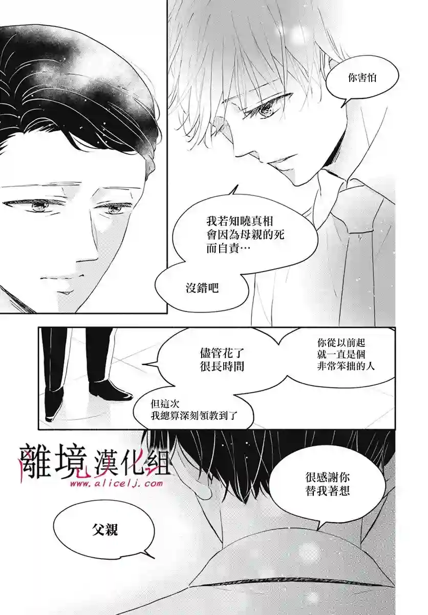 执事·黑星不服从命令第39话