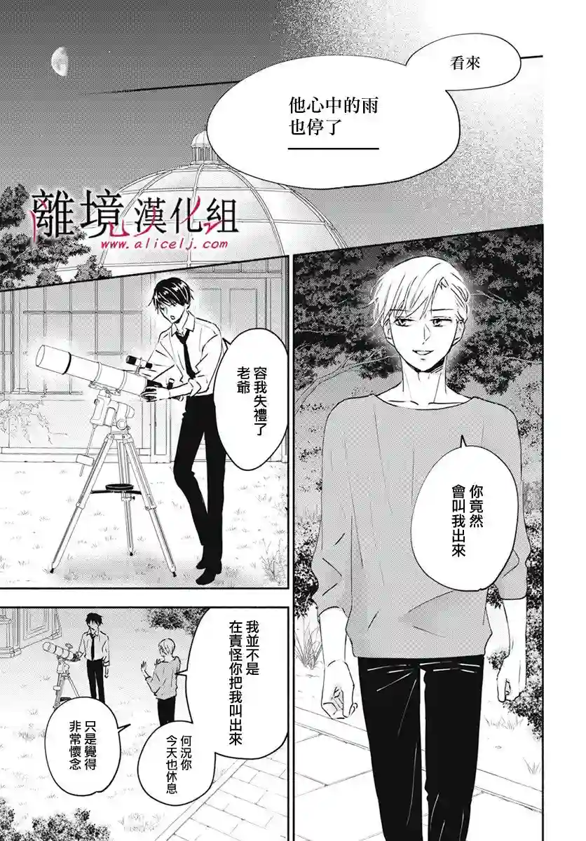 执事·黑星不服从命令第39话