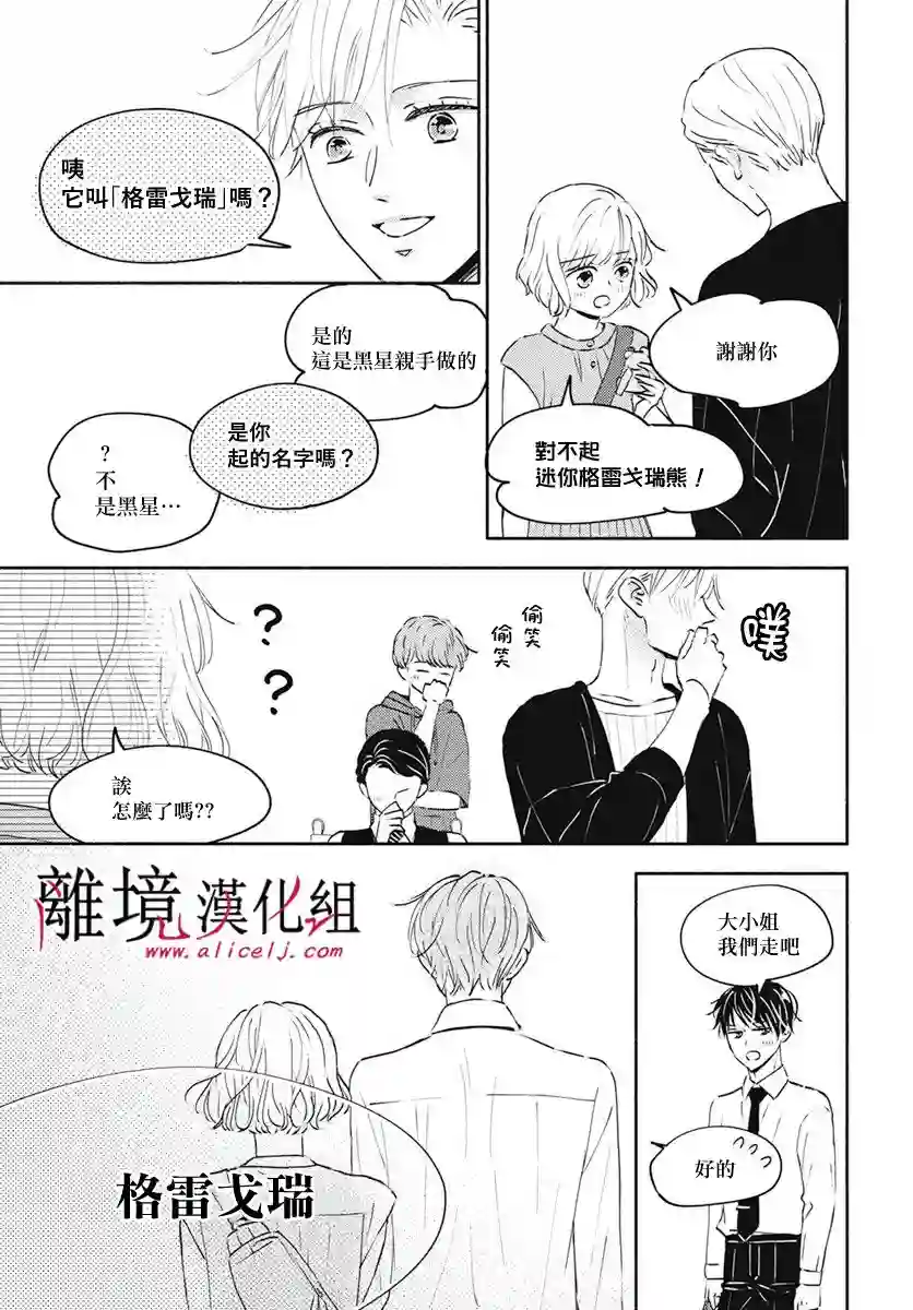 执事·黑星不服从命令第39话