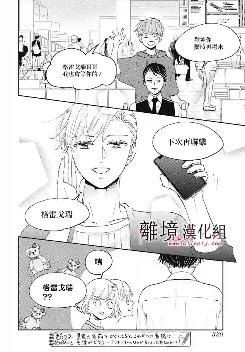 执事·黑星不服从命令第39话