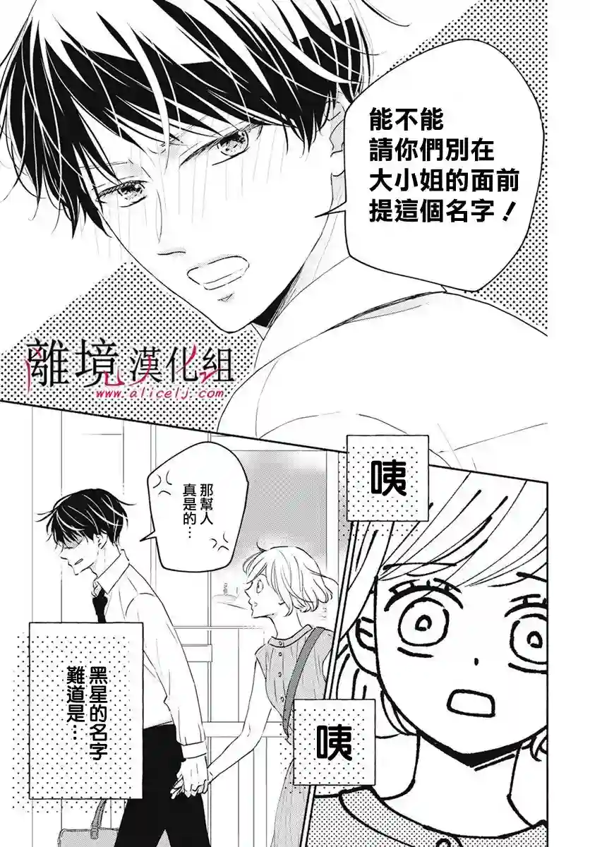 执事·黑星不服从命令第39话