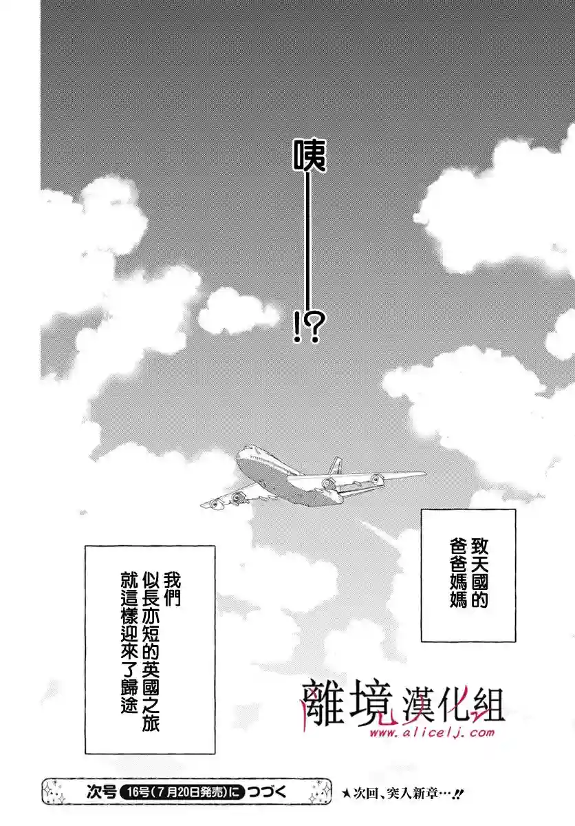 执事·黑星不服从命令第39话