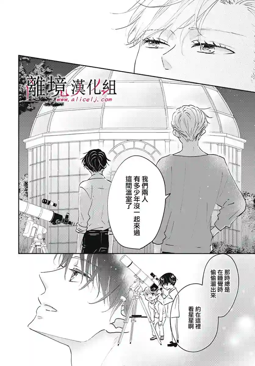 执事·黑星不服从命令第39话