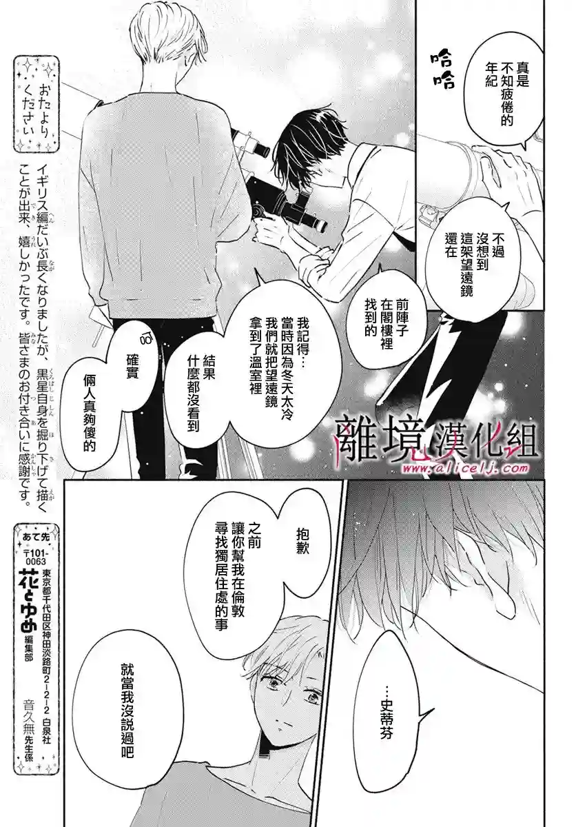 执事·黑星不服从命令第39话