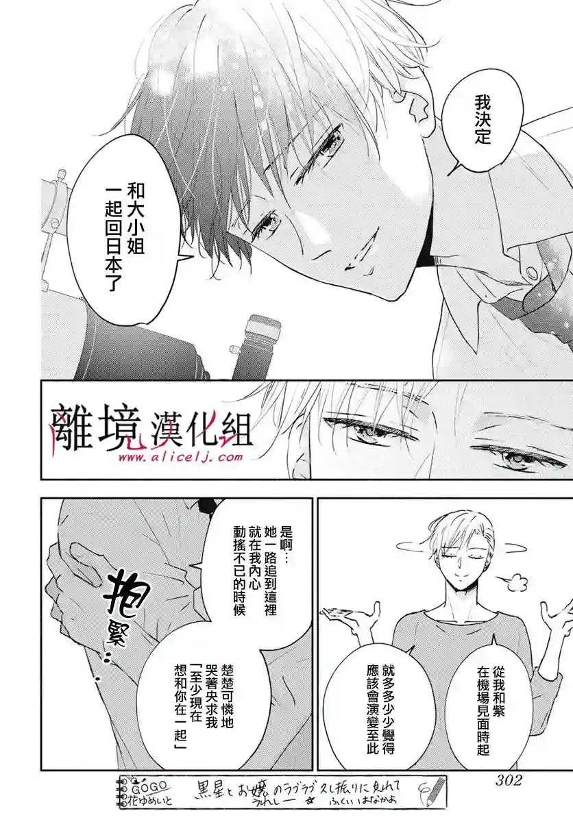 执事·黑星不服从命令第39话