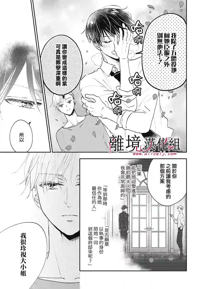 执事·黑星不服从命令第39话