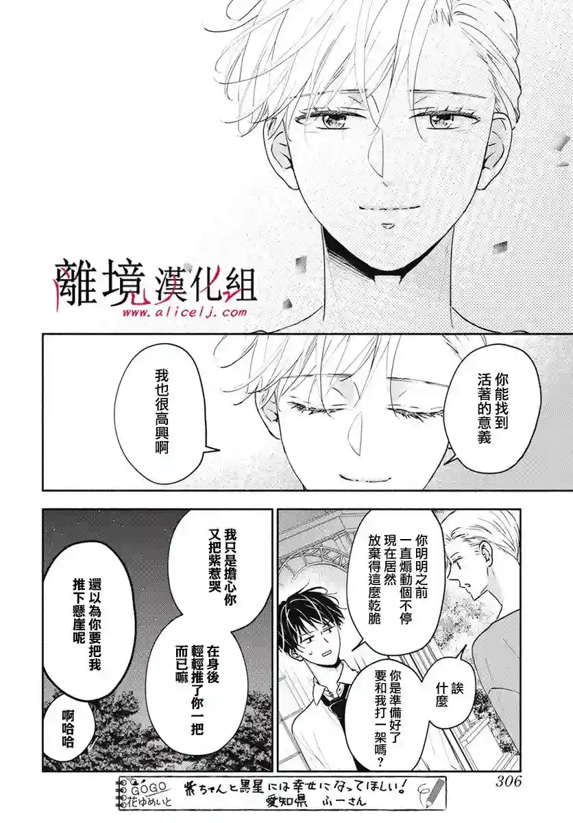 执事·黑星不服从命令第39话