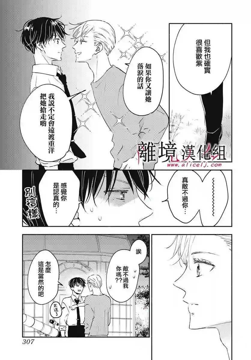 执事·黑星不服从命令第39话