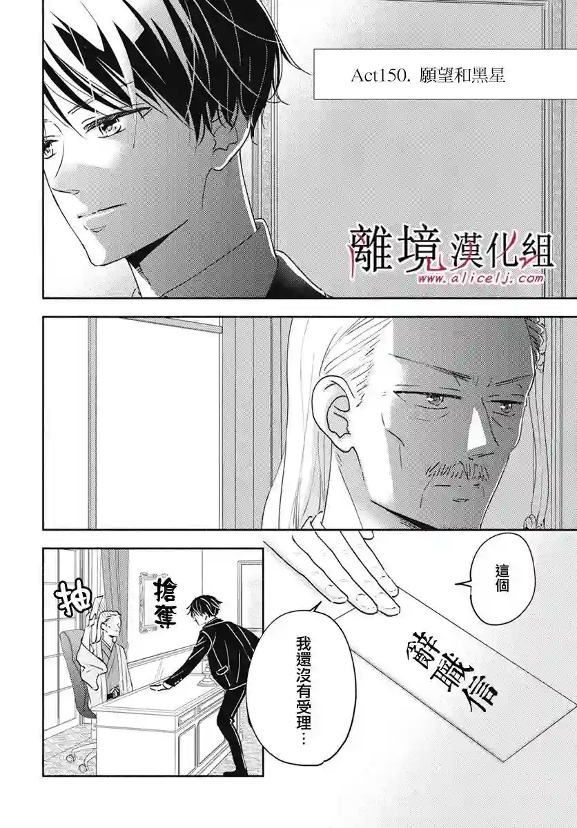 执事·黑星不服从命令第40话