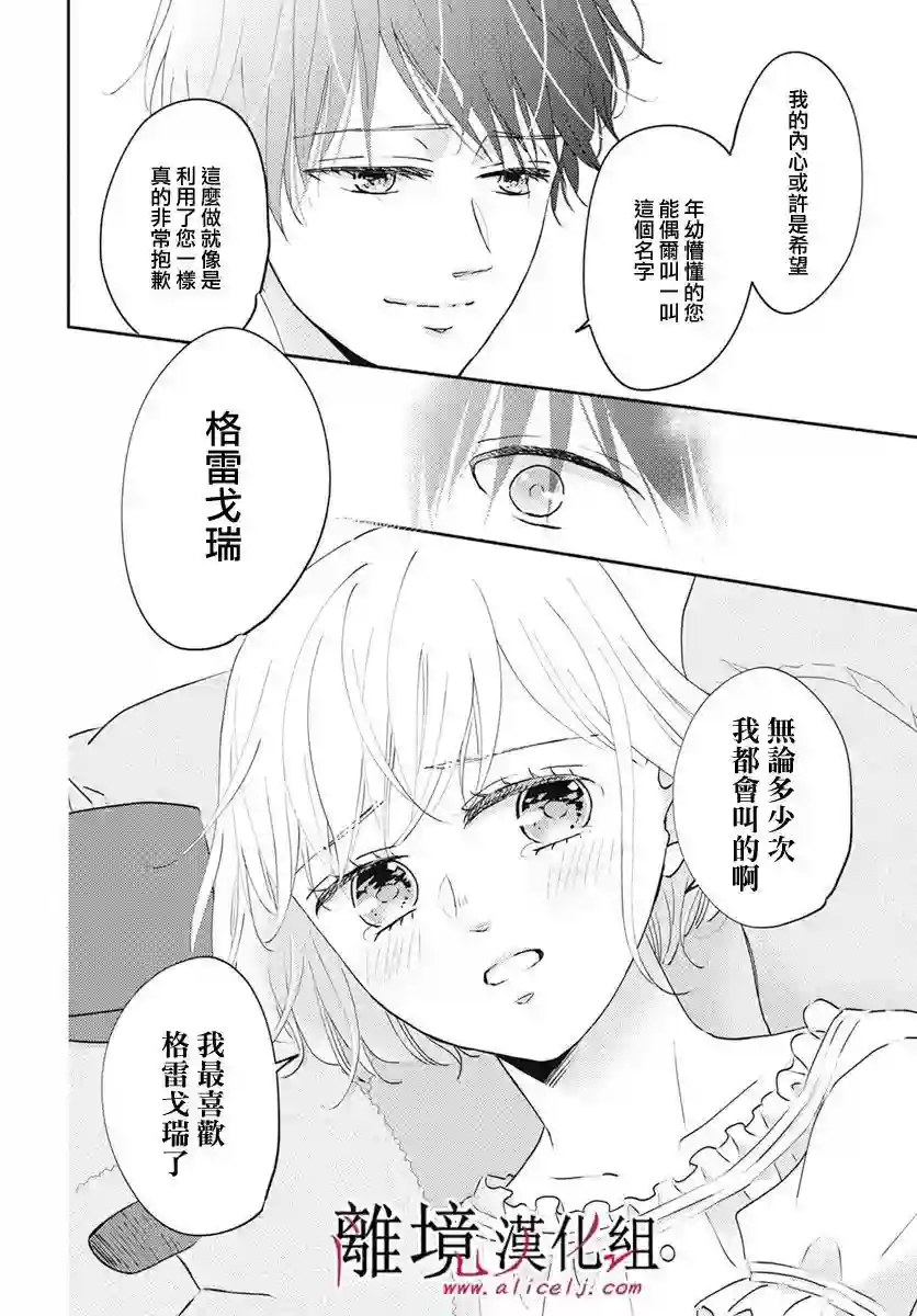 执事·黑星不服从命令第40话