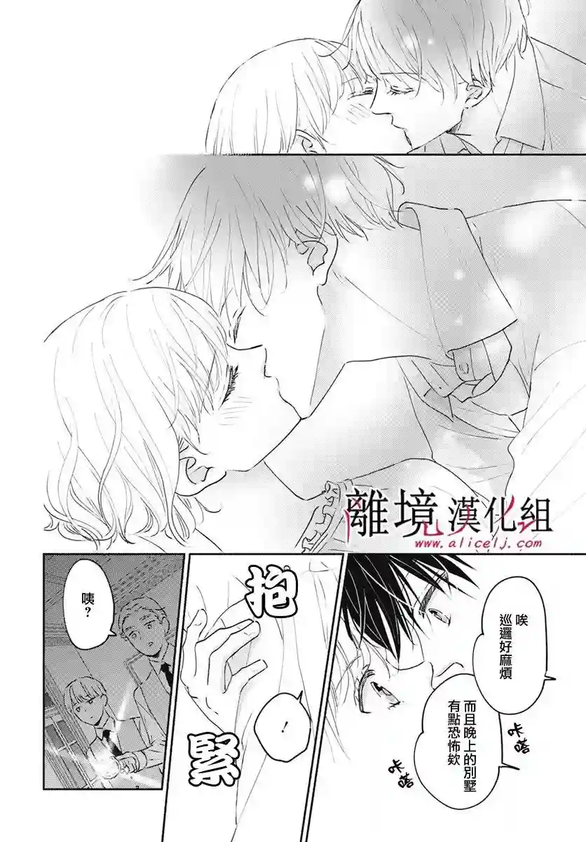 执事·黑星不服从命令第40话