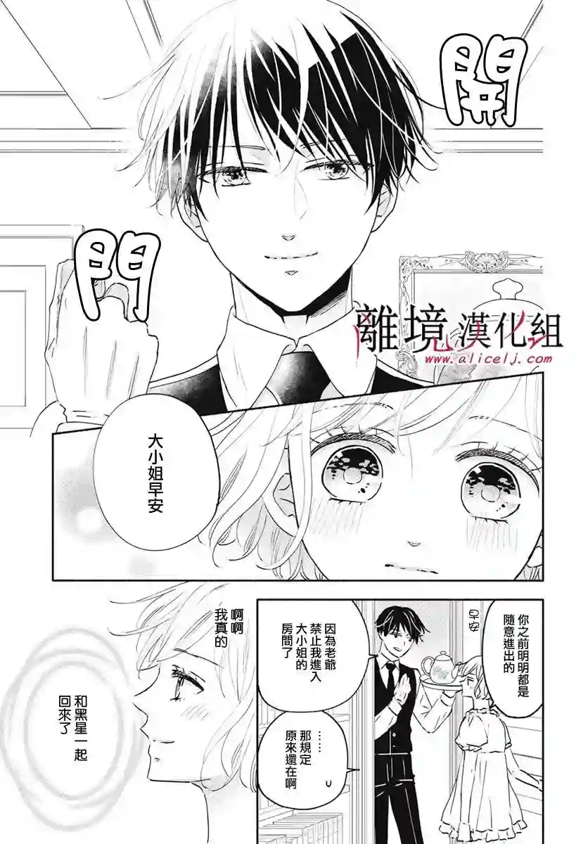 执事·黑星不服从命令第40话