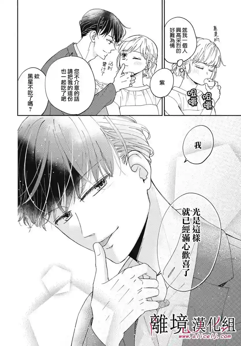 执事·黑星不服从命令第41话