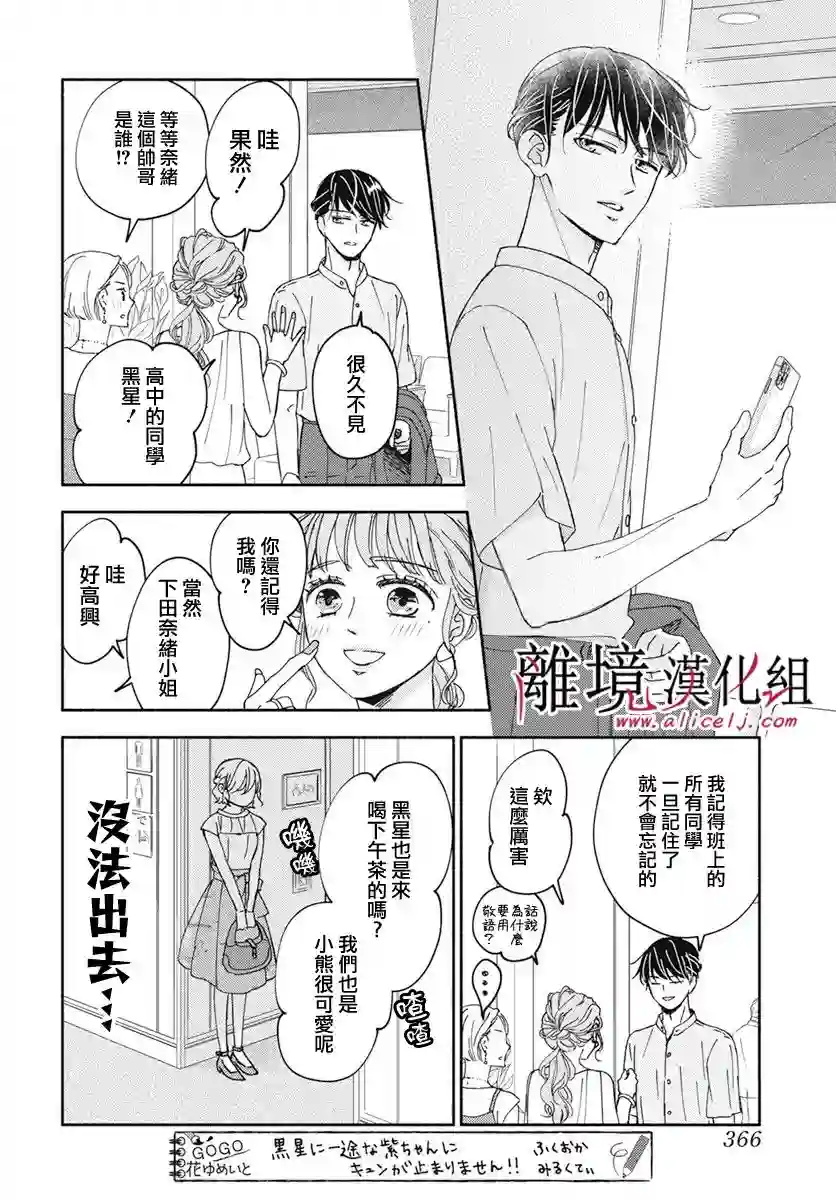 执事·黑星不服从命令第41话