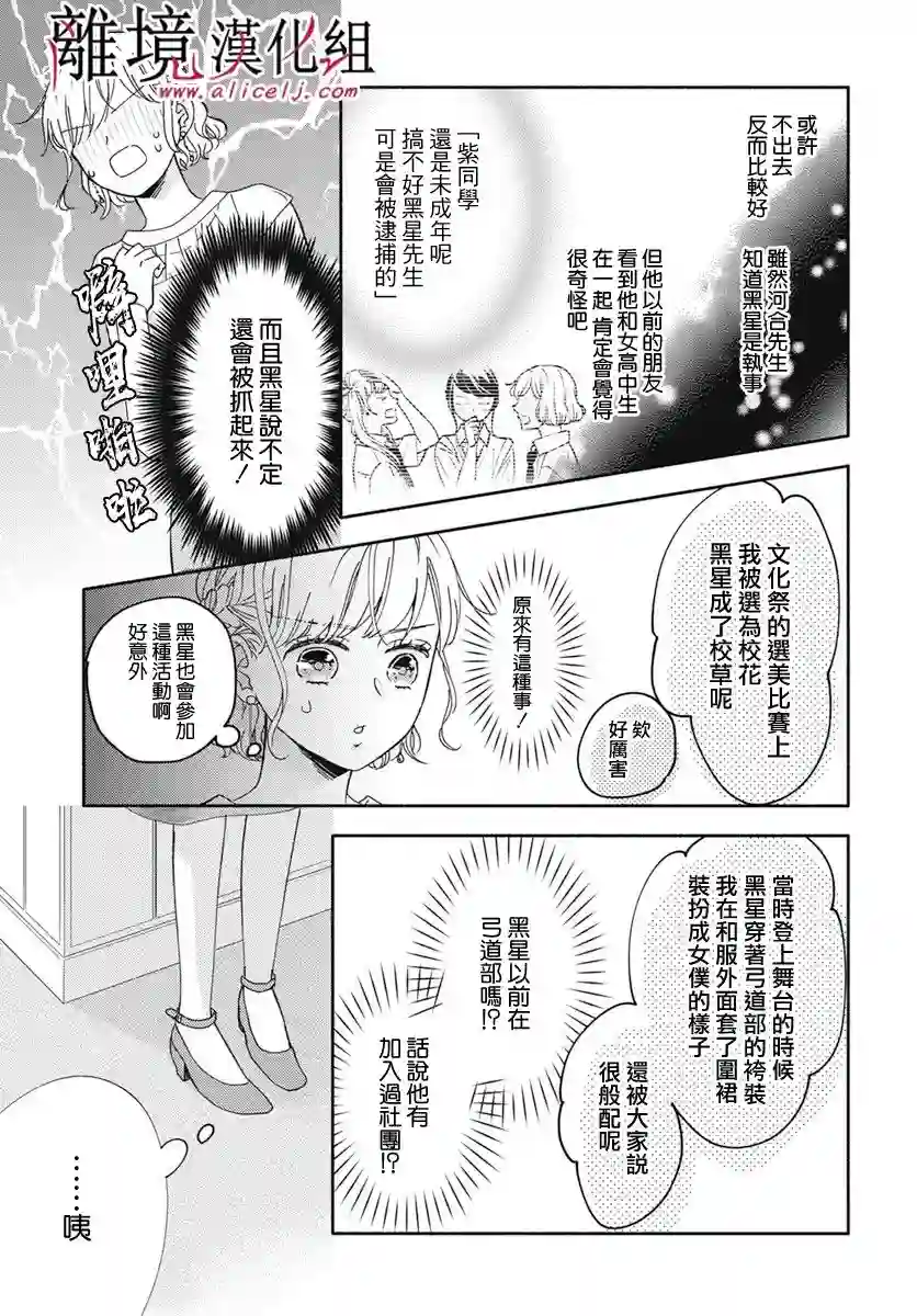 执事·黑星不服从命令第41话