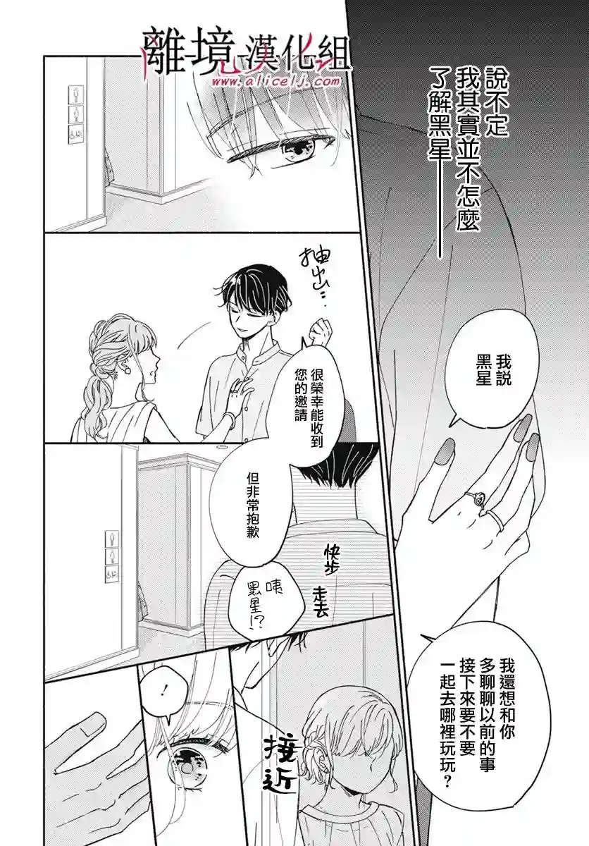 执事·黑星不服从命令第41话