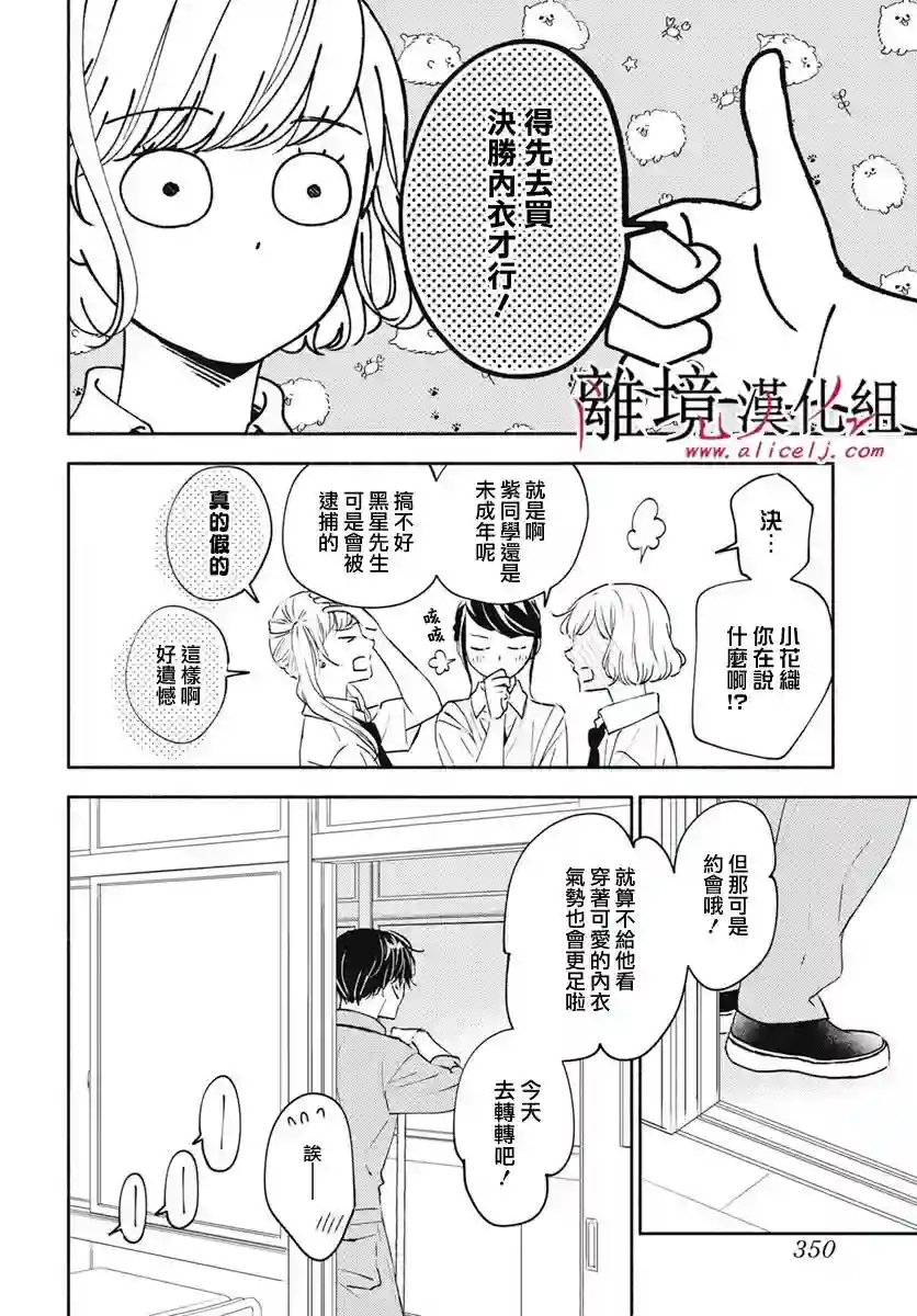 执事·黑星不服从命令第41话