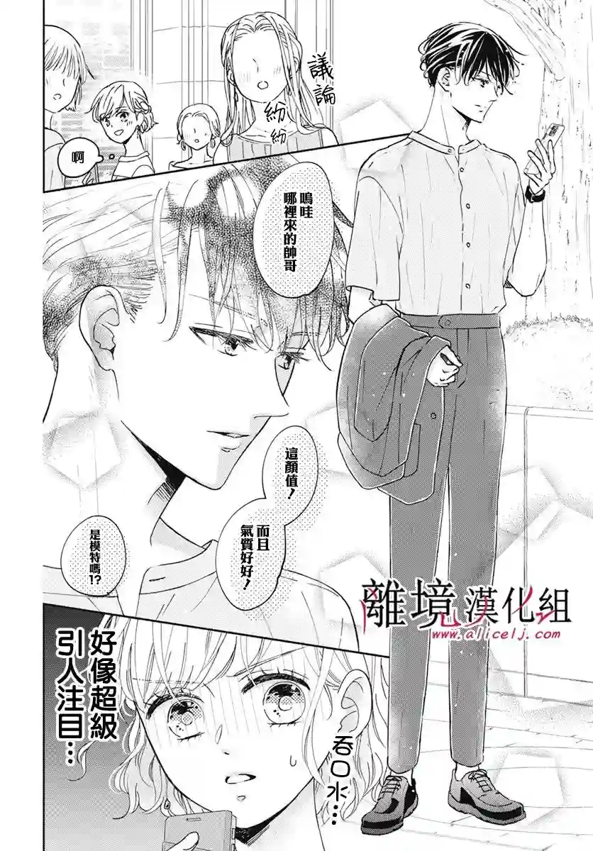 执事·黑星不服从命令第41话