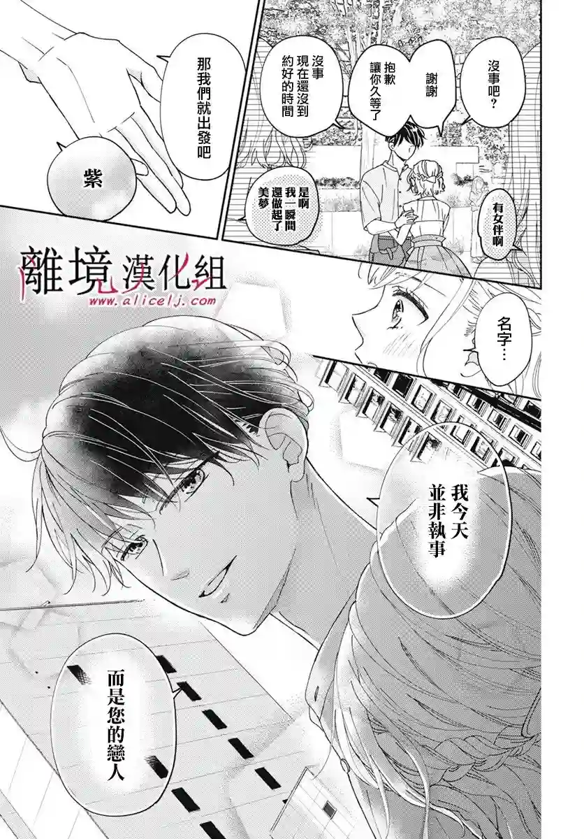 执事·黑星不服从命令第41话