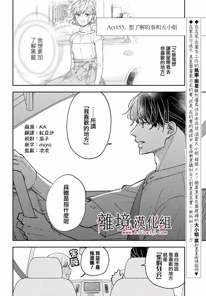 执事·黑星不服从命令第42话