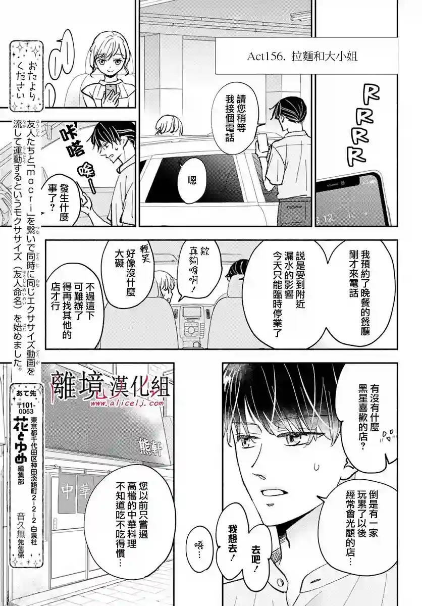 执事·黑星不服从命令第42话