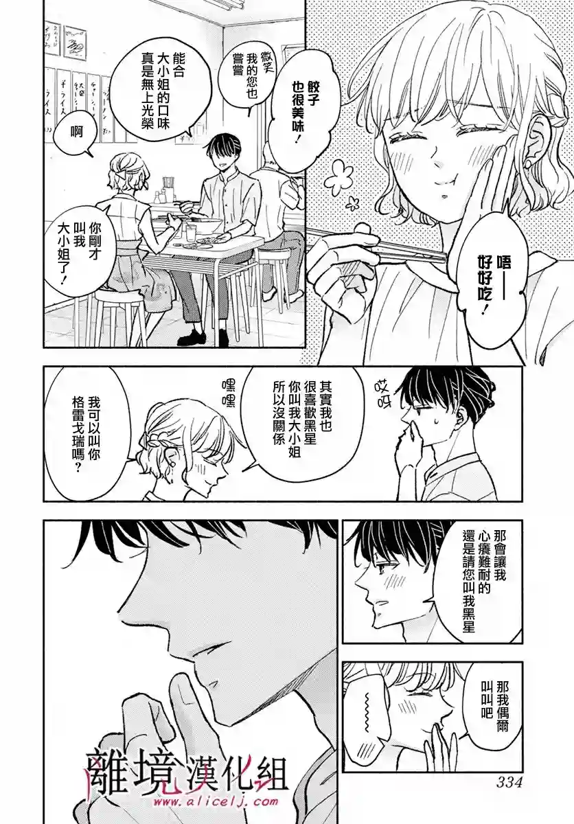 执事·黑星不服从命令第42话