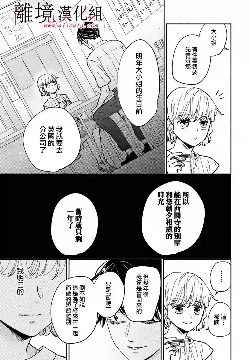 执事·黑星不服从命令第42话